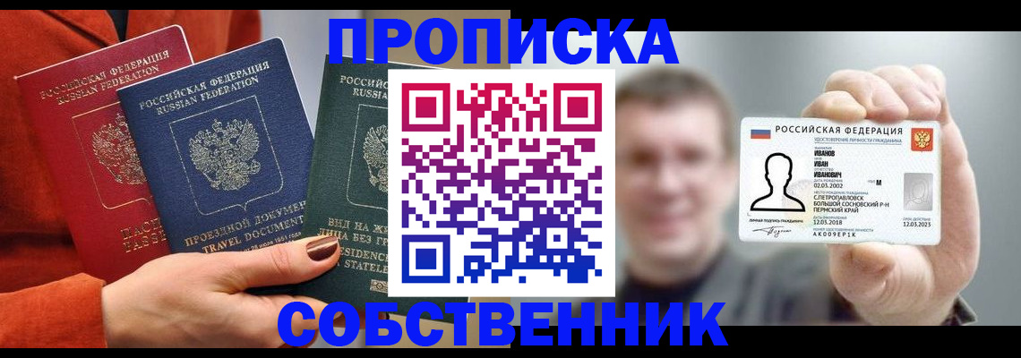 пропишу в квартире в Перми