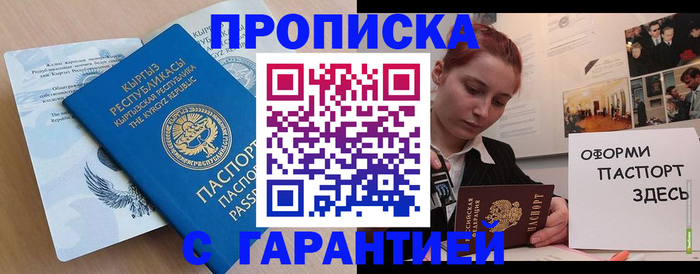 прописка для работы в Перми