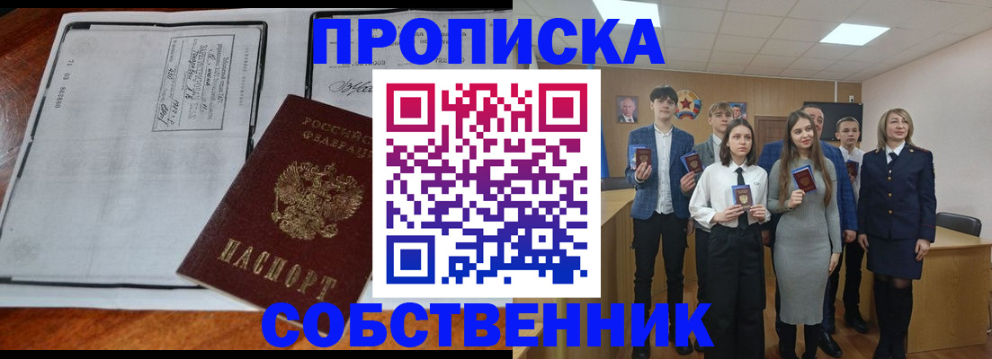 временная регистрация для школы в Перми