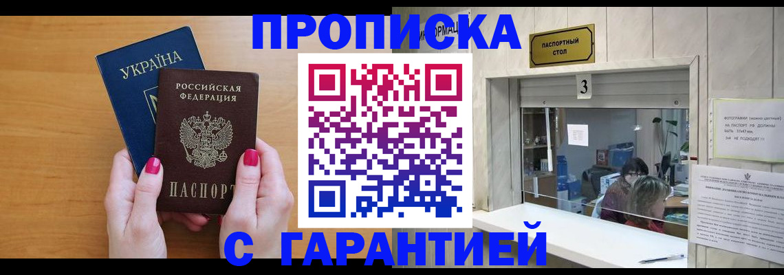 прописка для школы в Перми