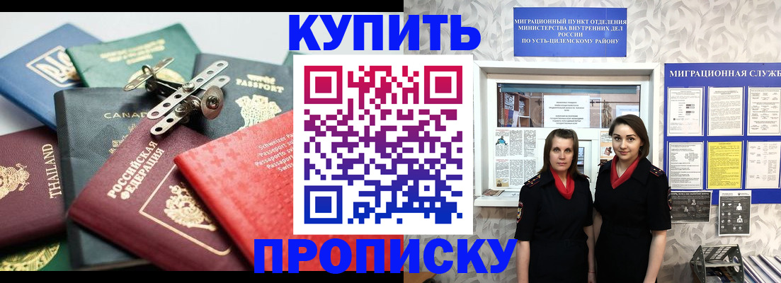 прописка ребенка в Перми