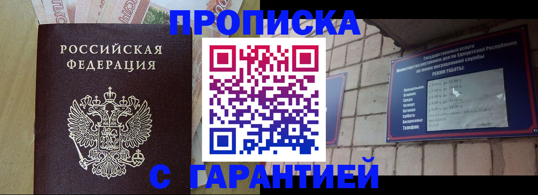 прописка от собственника в Перми